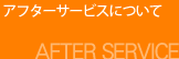 �A�t�^�[�T�[�r�X�ɂ���