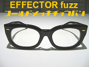 メガネのアベ｜EFFECTOR fuzz ブラック ゴールドメッキ鋲 限定品