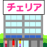 �`�F���A