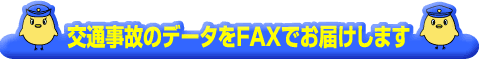 f[^FAX